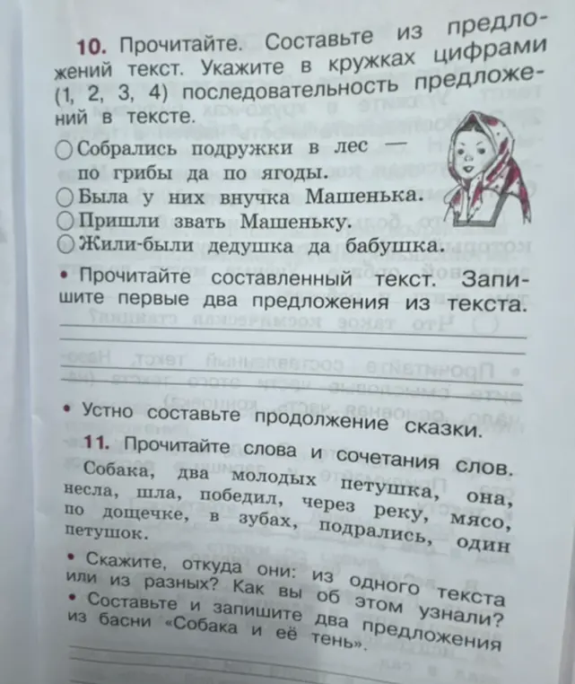 Составь из предложений текст. Укажи последовательность предложений в тексте.