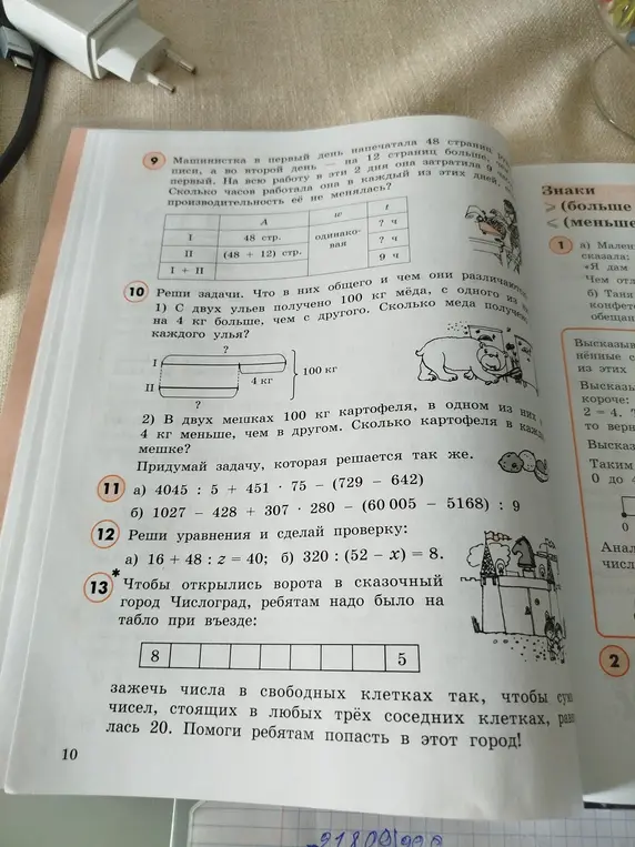 Можешь помочь решить задачи 10, 11 и 12, и 13?