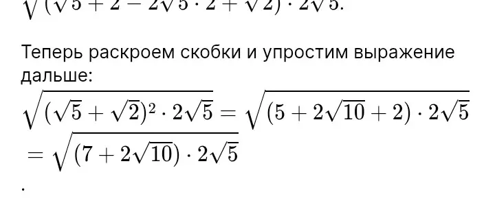 Почему мы возводим в квадрат корень из 5 + корень из 7?
