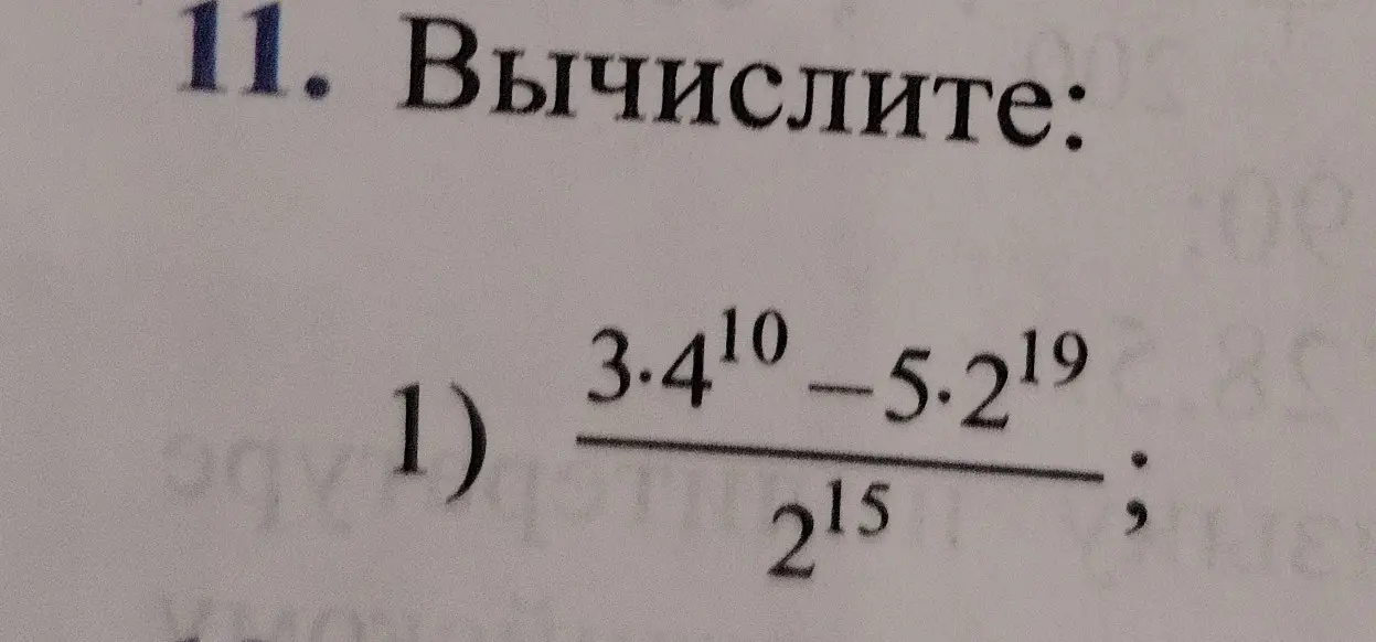 Вычисли значение выражения (3 * 4^10 - 5 * 2^19) / 2^15