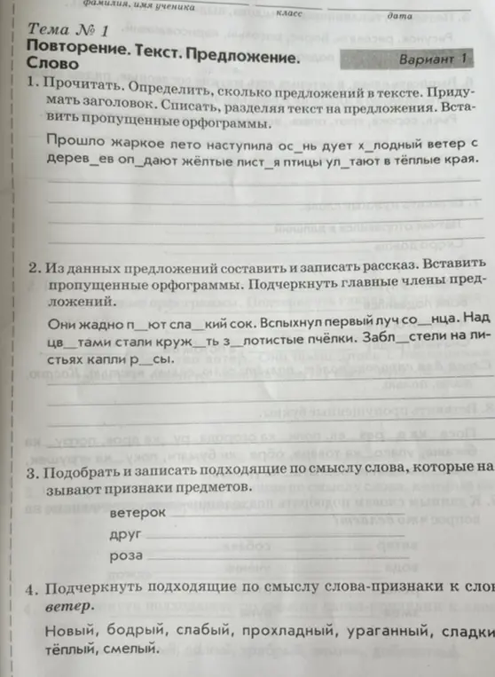 Прочитай текст, определи, сколько предложений в тексте, придумай заголовок, спиши, разделяя текст на предложения, вставь пропущенные орфограммы.