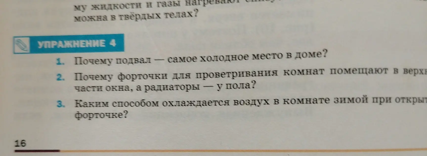 Объясни, почему подвал - самое холодное место в доме?