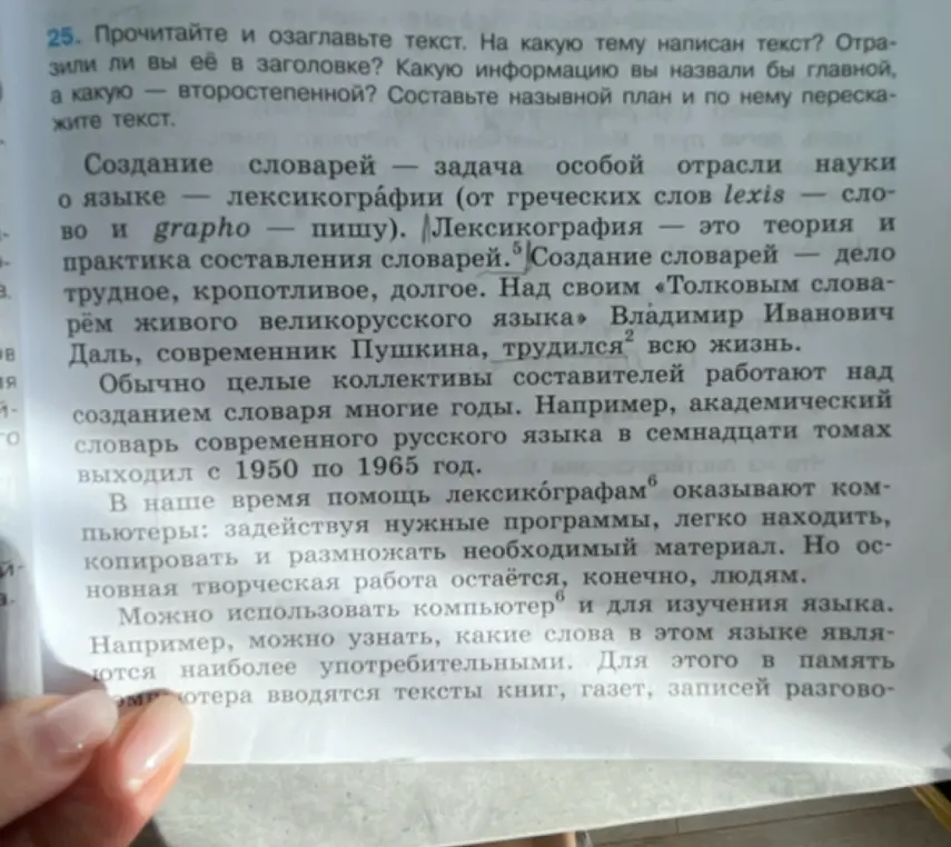 Прочитай и озаглавьте текст. На какую тему написан текст? Отразили ли вы её в заголовке?