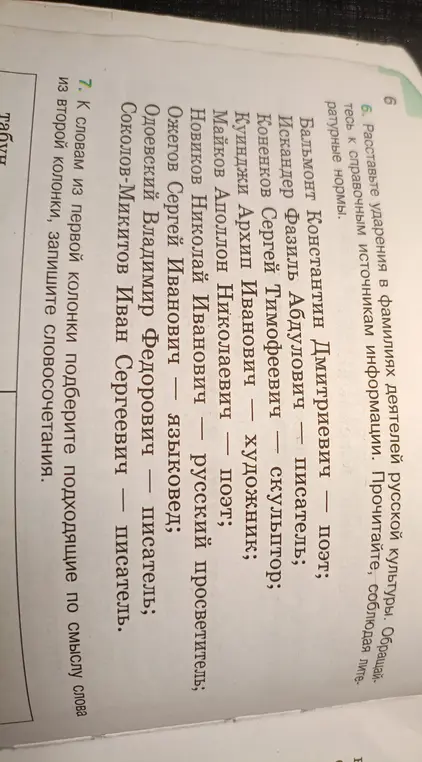 Подбери подходящие по смыслу слова к словам из первой колонки, запиши словосочетания