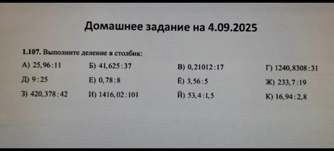 Выполни деление в столбик: 25,96:11