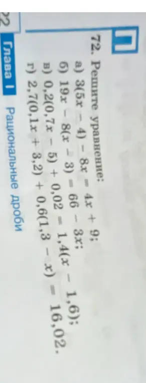 Реши уравнение: 3(5x - 4) - 8x = 4x + 9