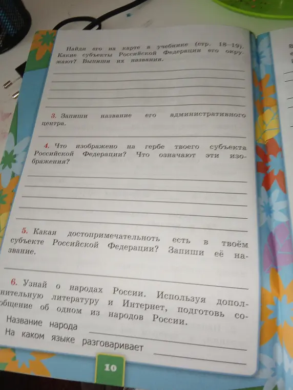 Предложи решение заданий, которые касаются субъекта Российской Федерации, в котором я живу.