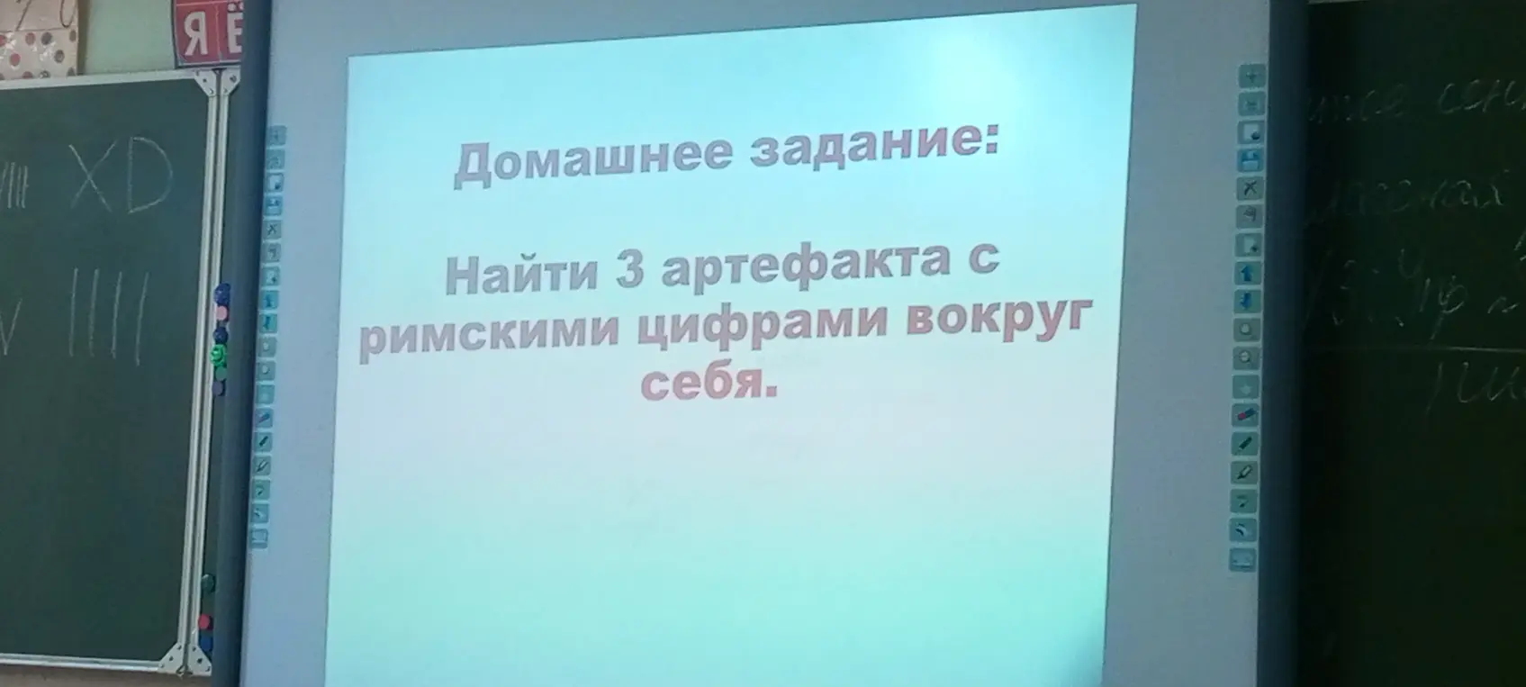 Ты просишь помочь найти 3 артефакта с римскими цифрами вокруг себя.