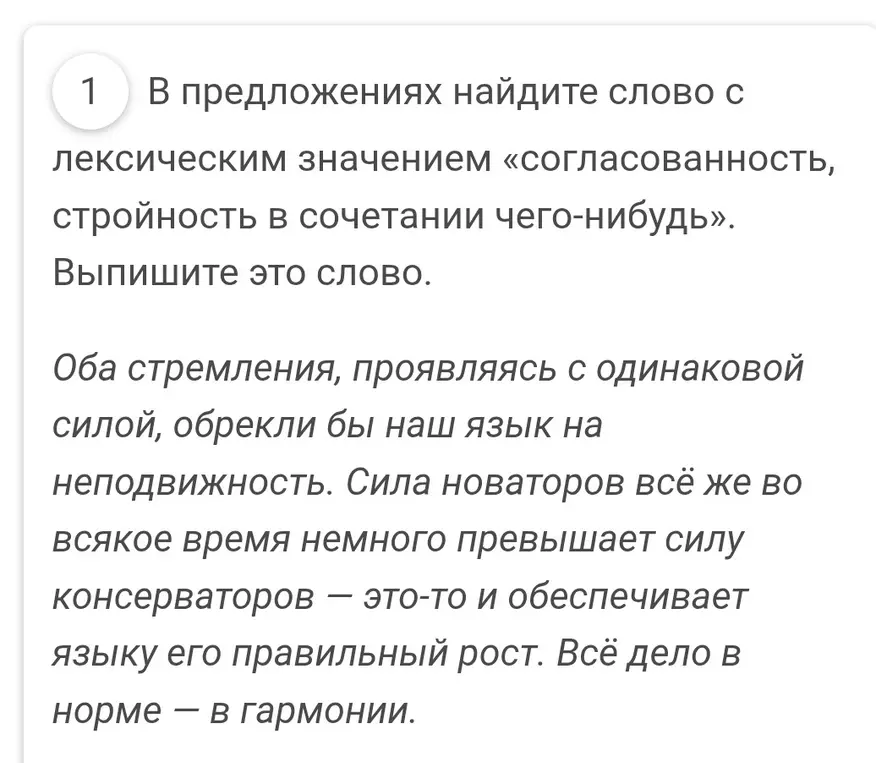 Ты просишь найти в предложениях слово с лексическим значением «согласованность, стройность в сочетании чего-нибудь».