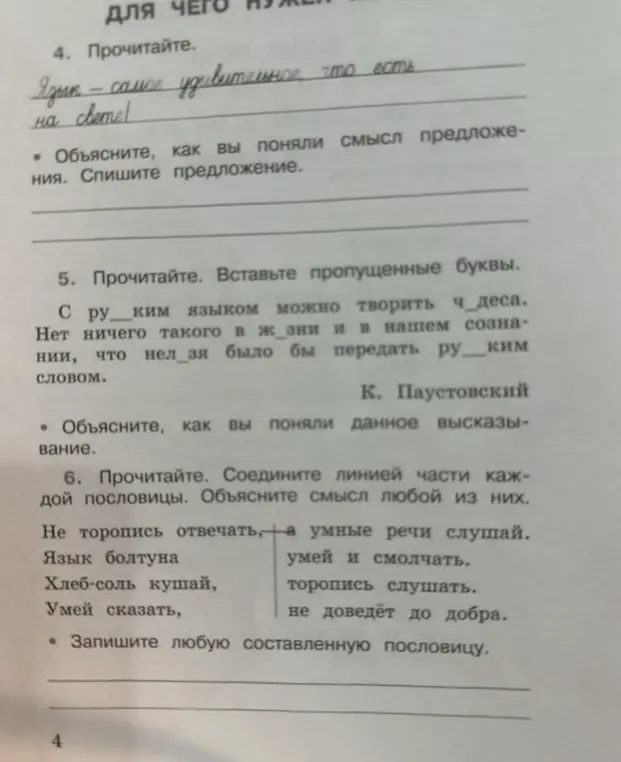 Объясни смысл предложения "Язык - самое удивительное, что есть на свете!"