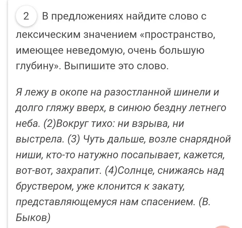 Ты просишь найти слово с лексическим значением «пространство, имеющее неведомую, очень большую глубину».