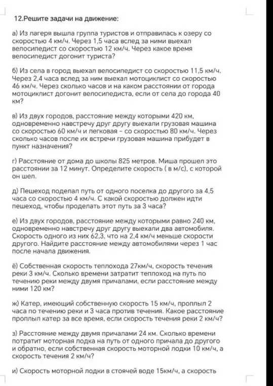 Реши задачи на движение: a) Из лагеря вышла группа туристов и отправилась к озеру со скоростью 4 км/ч