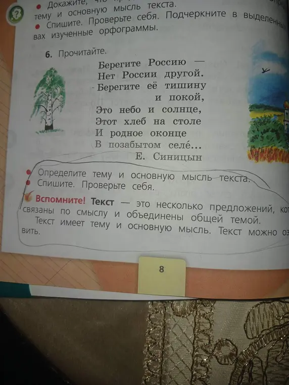 Определи тему и основную мысль текста.