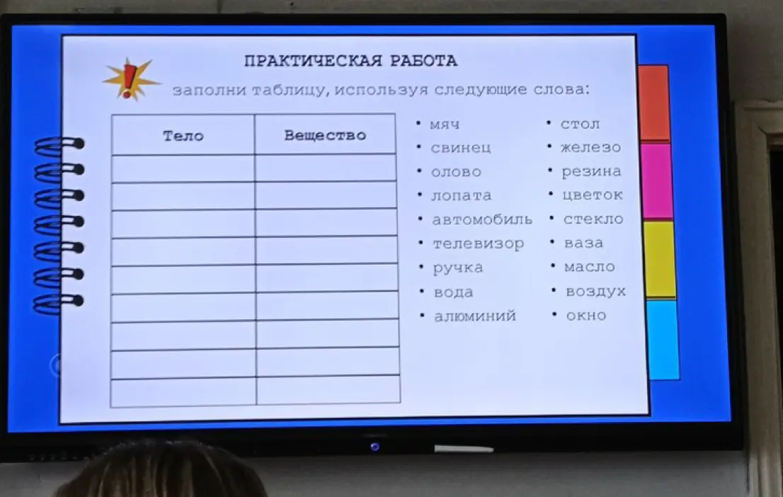 Заполни таблицу, используя следующие слова: тело и вещество.