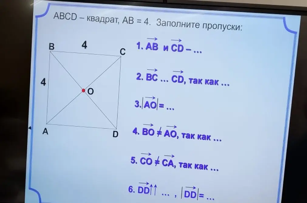 Заполни пропуски: 1. AB и CD - ...