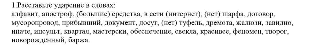 Ты просишь расставить ударения в словах: алфавит, апостроф, средства...