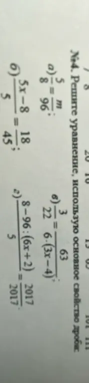 Помоги мне решить уравнение, используя основное свойство дроби: a) 5/8 = m/96