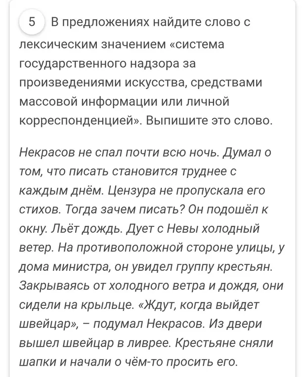 Ты просишь найти в предложениях слово с лексическим значением «система государственного надзора за произведениями искусства, средствами массовой информации или личной корреспонденцией».
