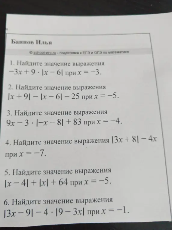 Ты просишь найти значение выражения -3x+9|x-6| при х = -3.