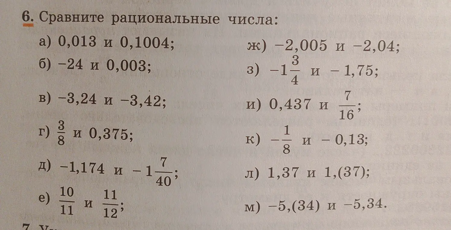Сравни рациональные числа: 0,013 и 0,1004