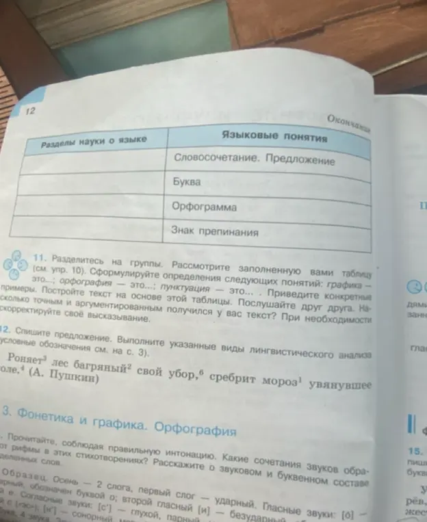 Сделай лингвистический анализ предложения "Роняет лес багряный свой убор, сребрит мороз увянувшее поле"
