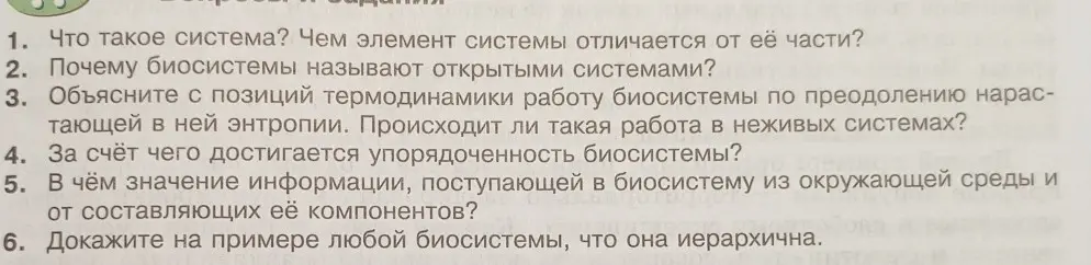 Объясни, что такое система и чем элемент системы отличается от её части