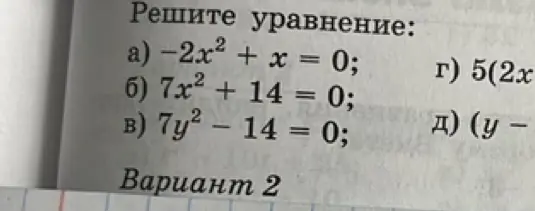 Реши уравнение 7x² + 14 = 0