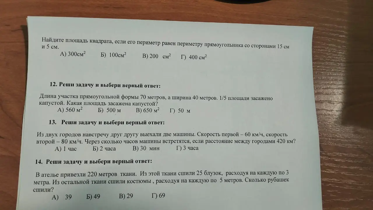 Реши задачу: Найди площадь квадрата, если его периметр равен периметру прямоугольника со сторонами 15 см и 5 см
