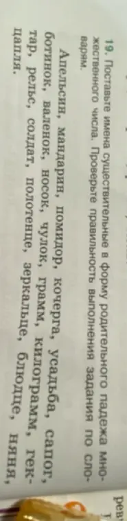 Поставь имена существительные в форму родительного падежа множественного числа: Апельсин