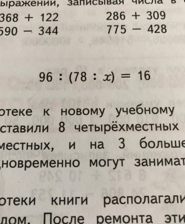 Помоги мне решить уравнение 96 : (78 : x) = 16