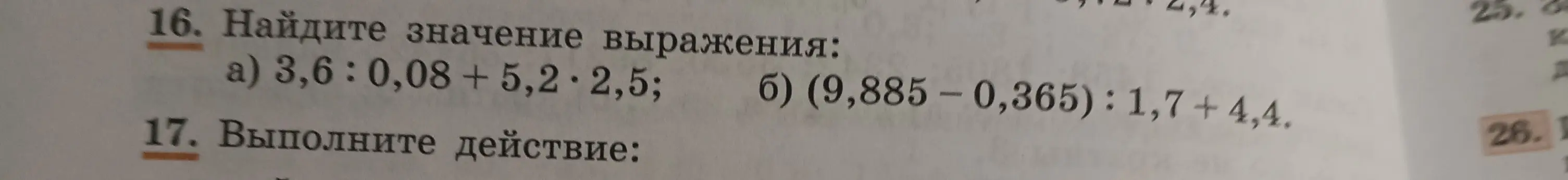 Найди значение выражения 3,6: 0,08+5,2*2,5