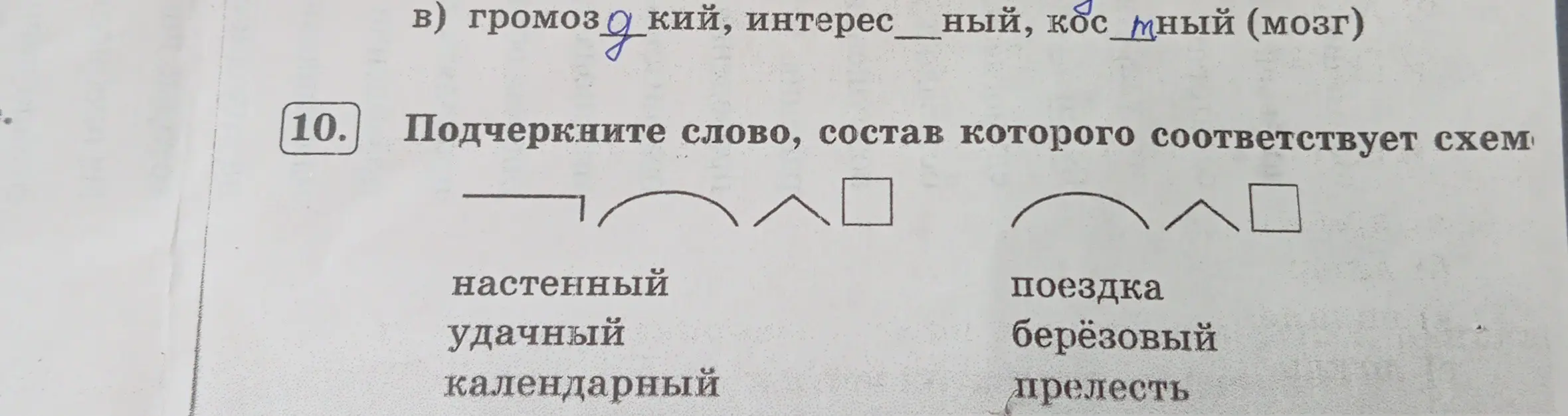Подчеркни слово, состав которого соответствует схеме с приставкой, корнем, суффиксом и окончанием