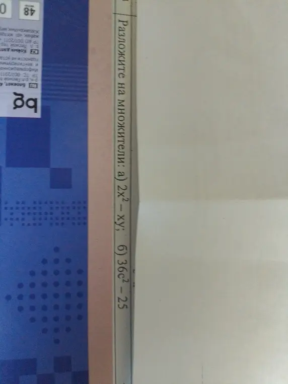 Объясни, как разложить на множители выражения: a) 2x² - xу; б) 36c² - 25
