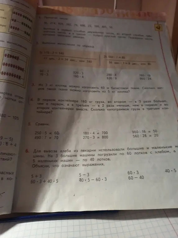 Объясни, что означают выражения: 5+3, 60*3+40*5