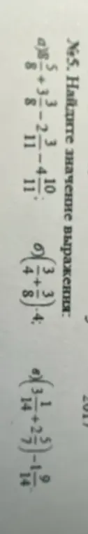 Найди значение выражения a) $8\frac{2}{8}+3\frac{3}{8}-2\frac{3}{11}-4\frac{10}{11}$