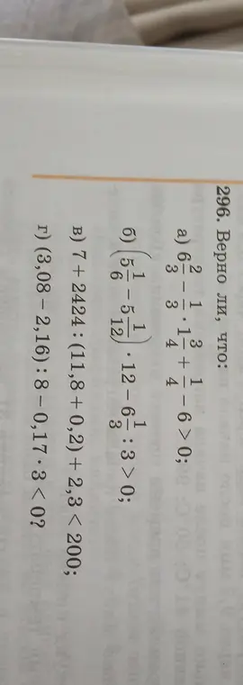 Определи, какое из утверждений верно: а) 6 2/3 - 1 1/3 + 1/4 - 6 > 0