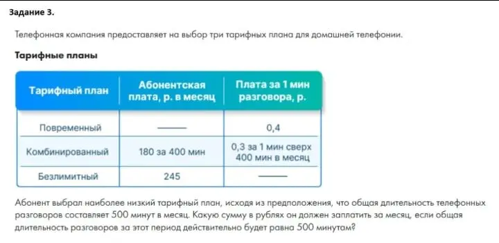 Помоги мне решить задачу про тарифные планы и заполнить таблицу с числами.