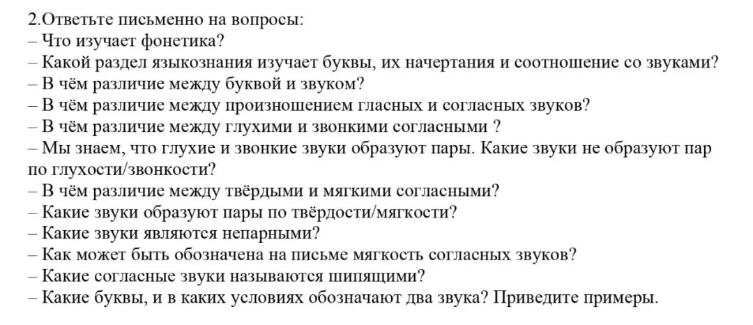 Что изучает фонетика?