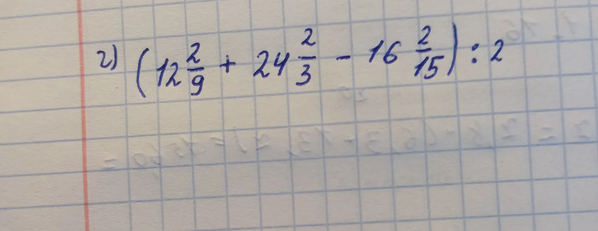 Помоги решить пример: (12 2/9 + 24 2/3 - 16 2/15) : 2