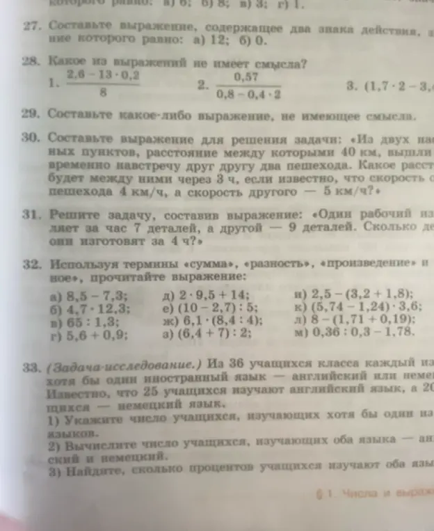 Помоги решить задания: 27, 28, 29, 30, 31, 32, 33(1)