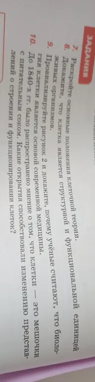 Можешь ли ты дать ГДЗ по биологии за 7 класс С.В.Суматохин страница 10?