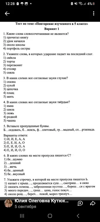 Укажи какие слова словосочетаниями не являются.