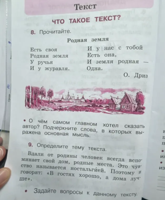 Помоги ответить на вопросы к тексту и определи главную мысль.