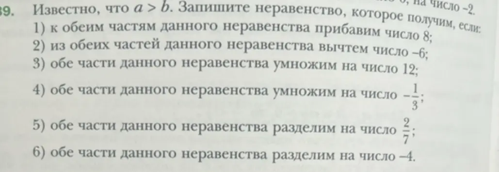 Запиши неравенство, которое получится, если к обеим частям данного неравенства a > b прибавить число 8