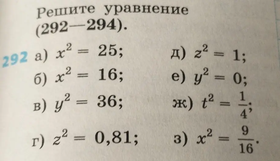 Реши уравнения: a) x² = 25