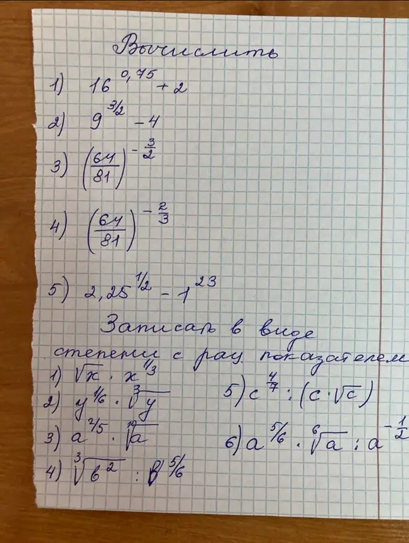 Вычислить 16 в степени 0,75 + 2