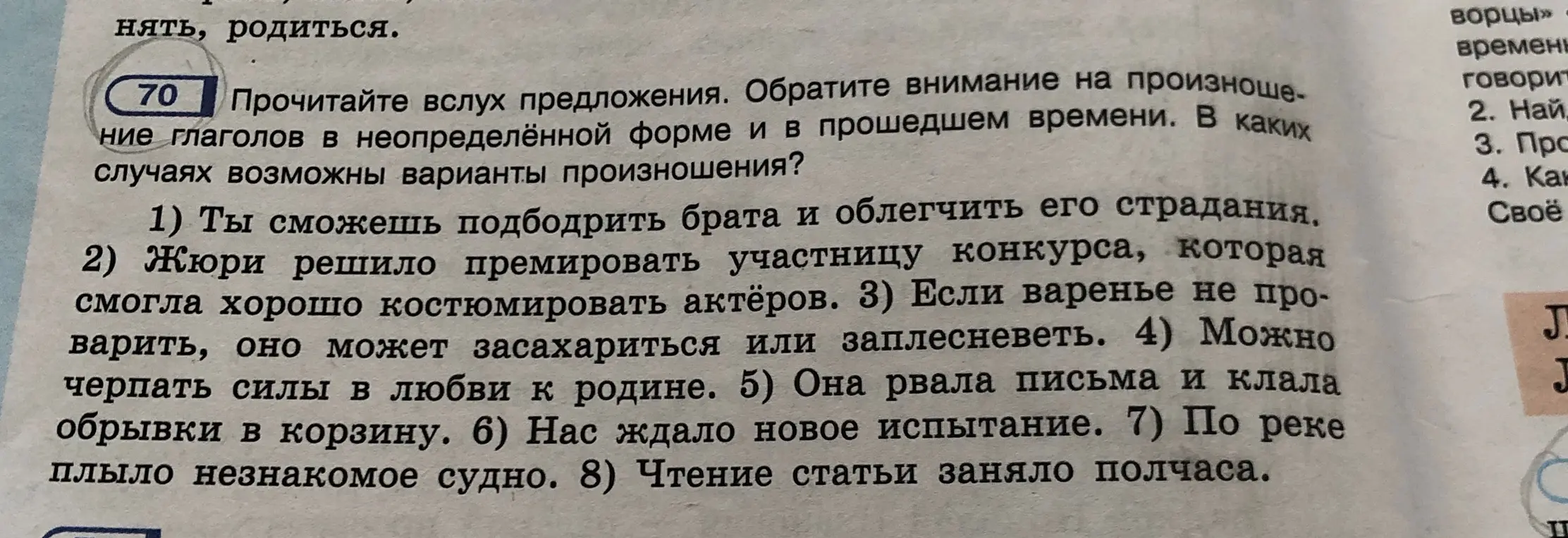 Ты просишь найти варианты произношения глаголов в неопределённой форме и в прошедшем времени в предложенных предложениях.