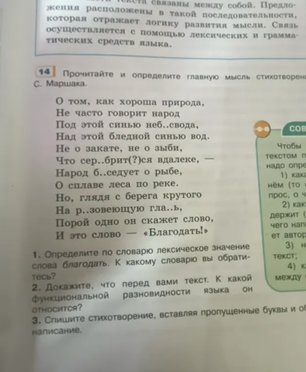 Определи лексическое значение слова благодать, к какому словарю обратиться?