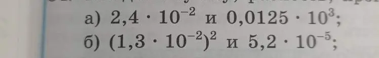 Вычисли значения выражений: 2,4 * 10^-2 и (1,3 * 10^-2)^2?