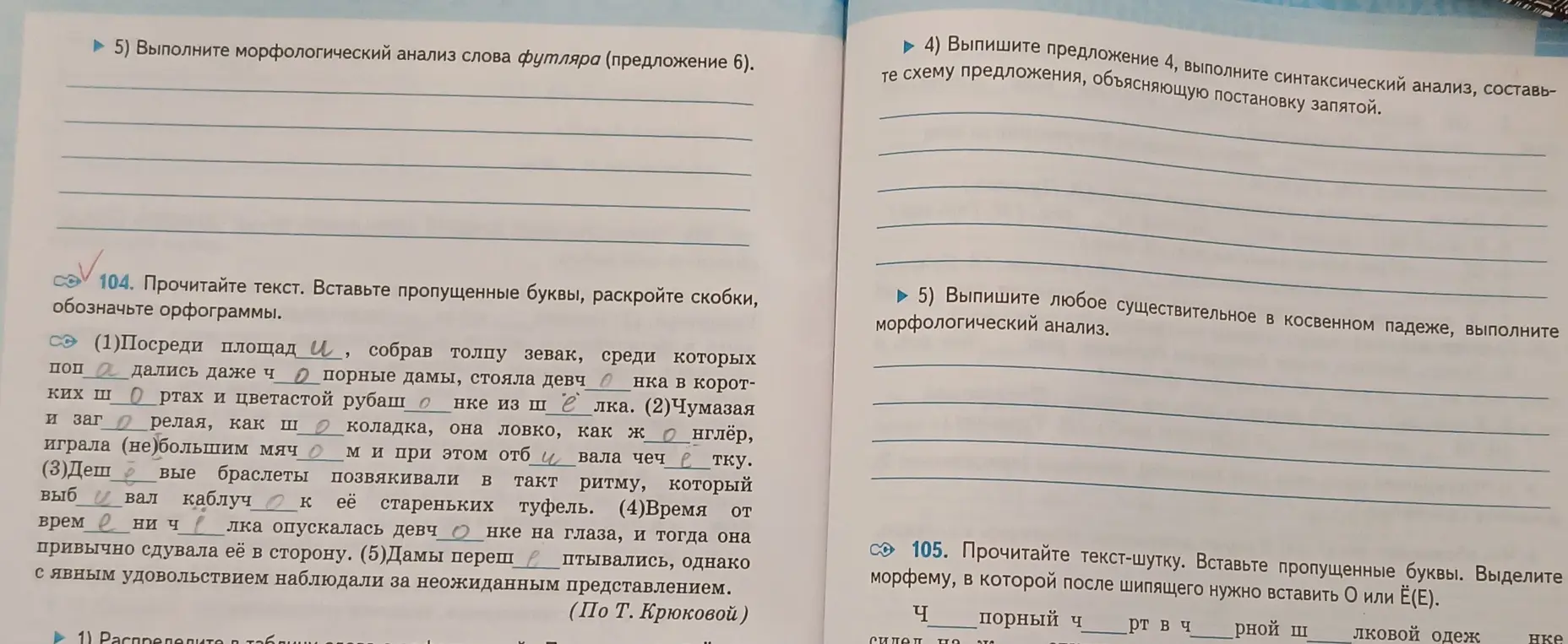 Выполни морфологический анализ слова «девчонке» (текст 104, задание 5) и выполни синтаксический анализ предложения 4 из текста 104, составь схему предложения, объясняющую постановку запятой (текст 104, задание 4)